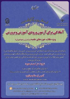 آمادگی برای آزمون ورودی آموزش و پرورش